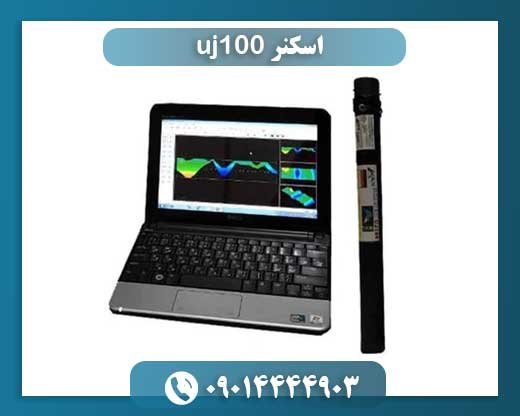 اسکنر uj100 09014444903