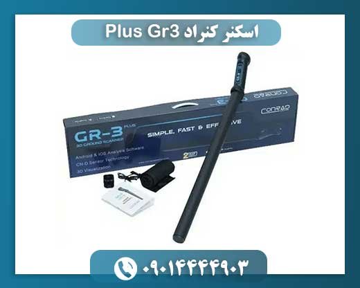 اسکنر کنراد Gr3 Plus 09014444903