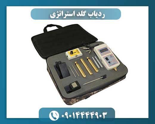 ردیاب گلد استراتژی 09014444903