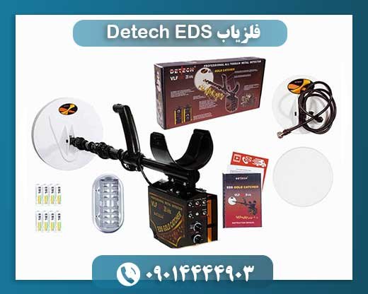 فلزیاب Detech EDS 09014444903