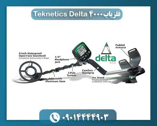 فلزیاب Teknetics Delta 4000 09014444903