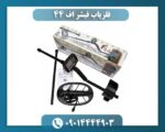 فلزیاب فیشر اف 44 09014444903