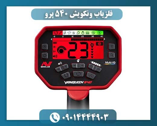 فلزیاب ونکویش ۵۴۰ پرو 09014444903