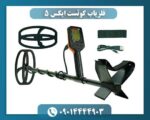 فلزیاب کوئست ایکس 5 09014444903
