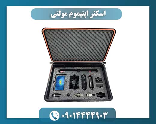 اسکنر اپتیموم مولتی 09014444903