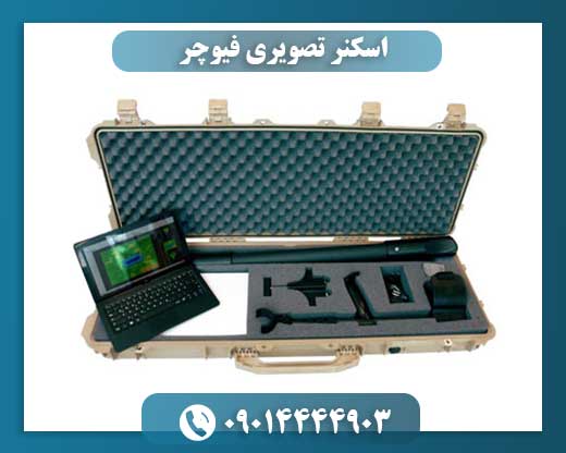 اسکنر تصویری فیوچر 09014444903