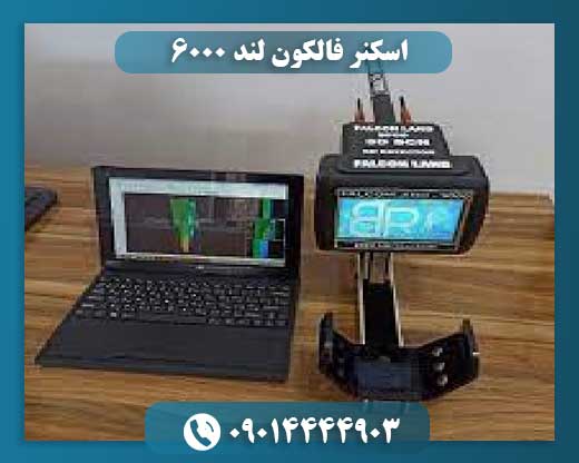 اسکنر فالکون لند 6000 09014444903