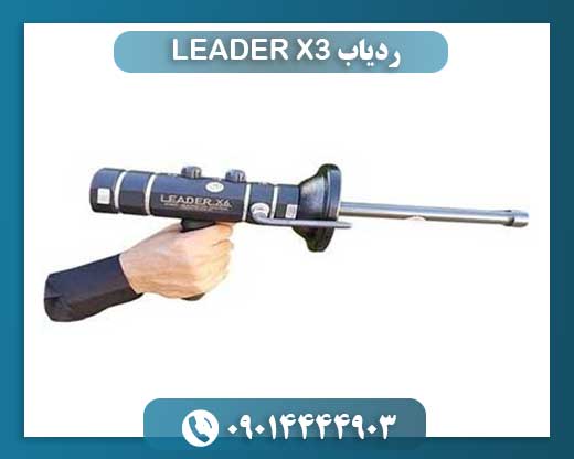 ردیاب LEADER X3 09014444903