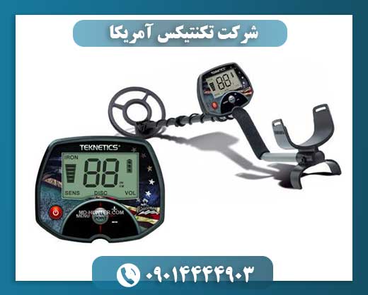 شرکت تکنتیکس آمریکا 09014444903
