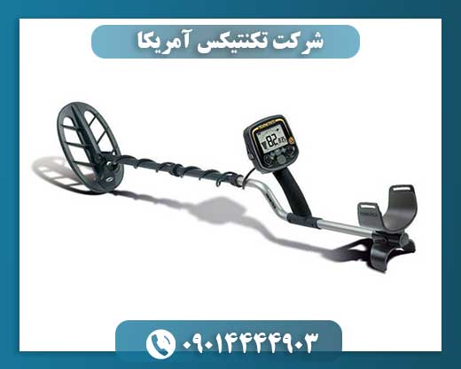 شرکت تکنتیکس آمریکا 09014444903