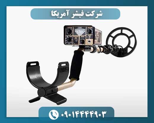 شرکت فیشر آمریکا 09014444903