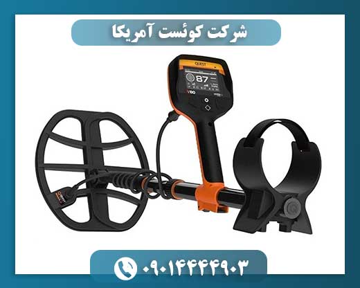 شرکت کوئست آمریکا 09014444903
