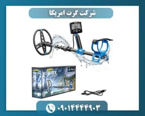 فلزیاب گرت آمریکا 09014444903