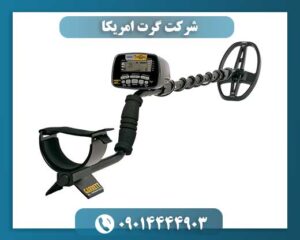 فلزیاب گرت آمریکا 09014444903