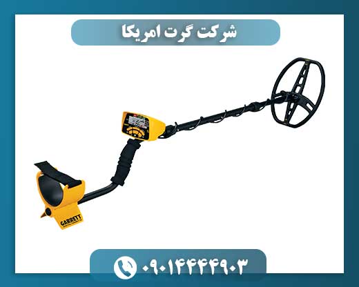 شرکت گرت امریکا 09014444903