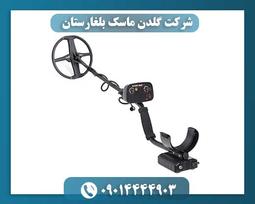 شرکت گلدن ماسک بلغارستان 09014444903