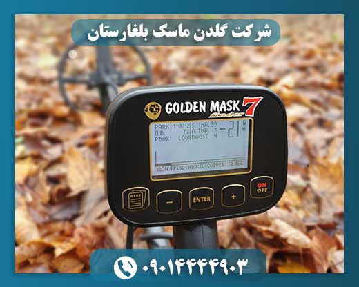 شرکت گلدن ماسک بلغارستان 09014444903