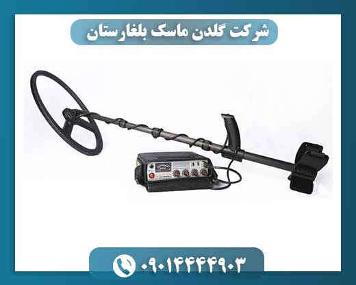 شرکت گلدن ماسک بلغارستان 09014444903