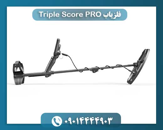 فلزیاب Triple Score PRO 09014444903