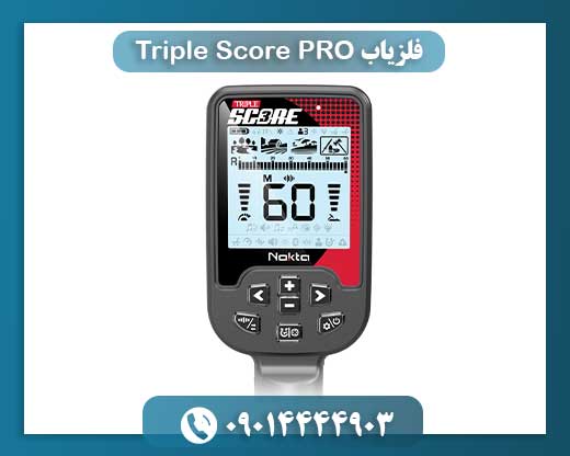 فلزیاب Triple Score PRO 09014444903