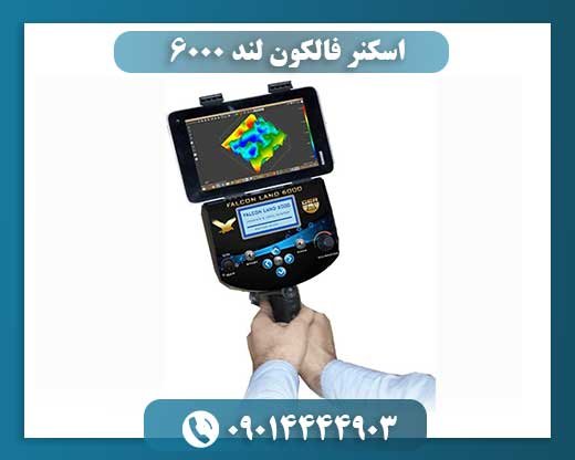 اسکنر فالکون لند 6000 09014444903