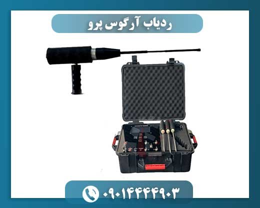 ردیاب آرگوس پرو 09014444903