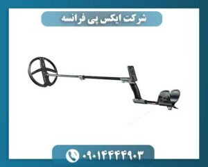 شرکت ایکس پی فرانسه 09014444903