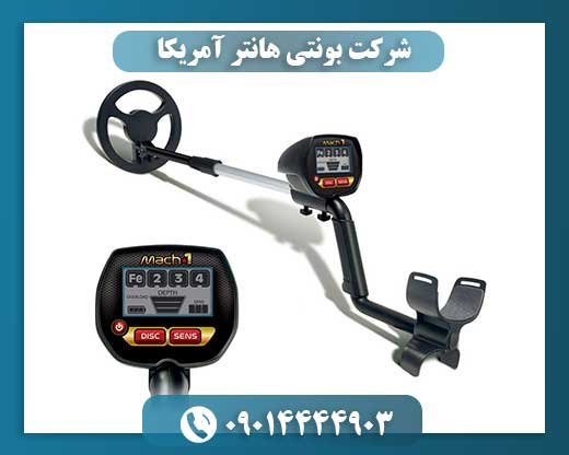 شرکت بونتی هانتر آمریکا 09014444903