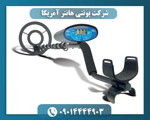 شرکت بونتی هانتر آمریکا 09014444903