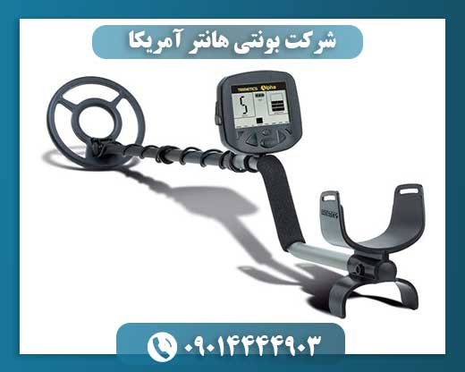 شرکت بونتی هانتر آمریکا 09014444903