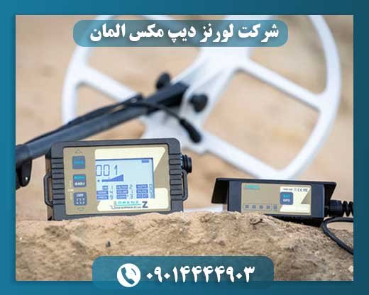 شرکت لورنز دیپ مکس المان 09014444903