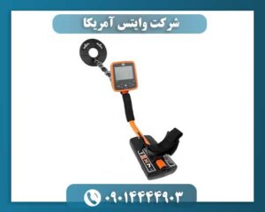 شرکت وایتس آمریکا 09014444903