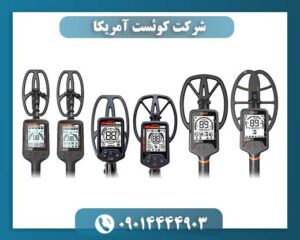 شرکت کوئست آمریکا 09014444903