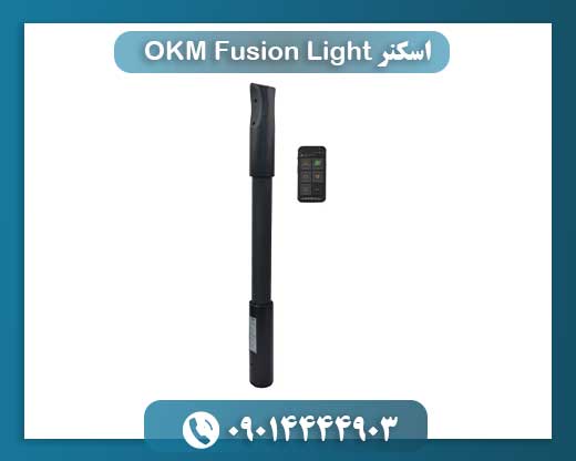 اسکنر OKM Fusion Light 09014444903