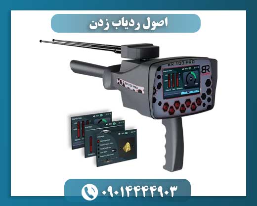 اصول ردیاب زدن 09014444903
