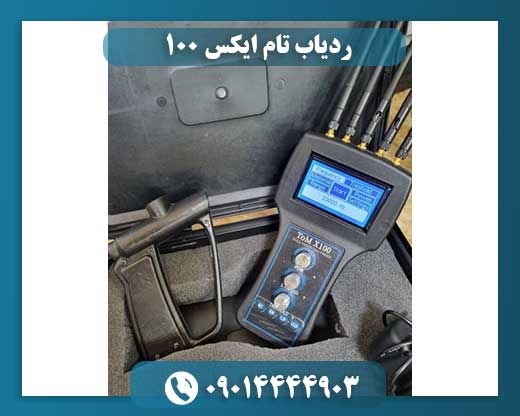 ردیاب تام ایکس 100 09014444903
