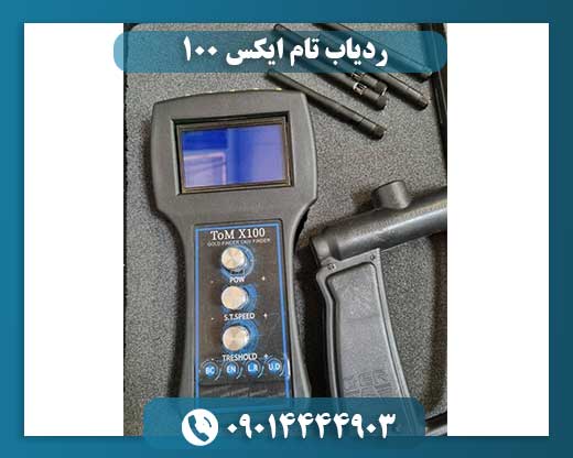 ردیاب تام ایکس 100 09014444903