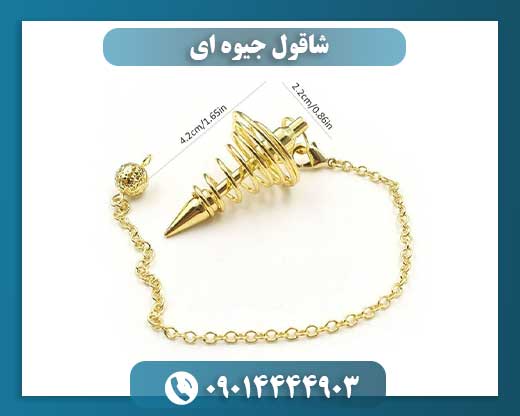 شاقول جیوه ای 09014444903
