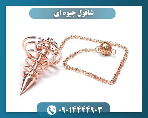 شاقول جیوه ای 09014444903