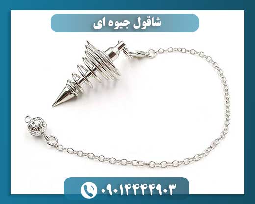 شاقول جیوه ای 09014444903