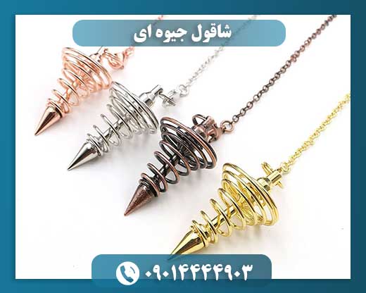 شاقول جیوه ای 09014444903