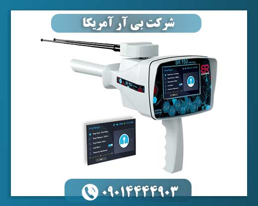 شرکت بی آر آمریکا 09014444903