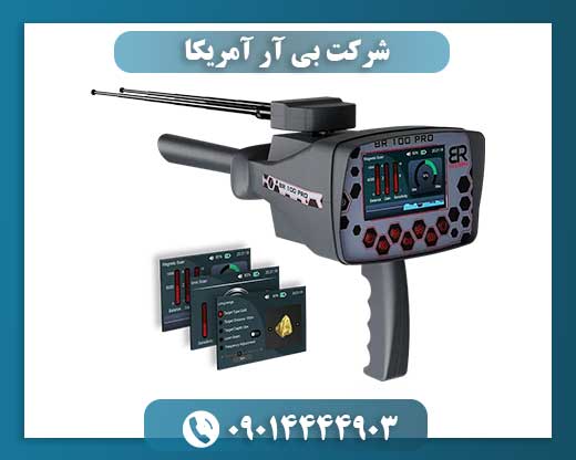 شرکت بی آر آمریکا 09014444903