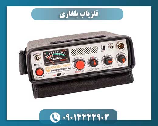 فلزیاب بلغاری 09014444903