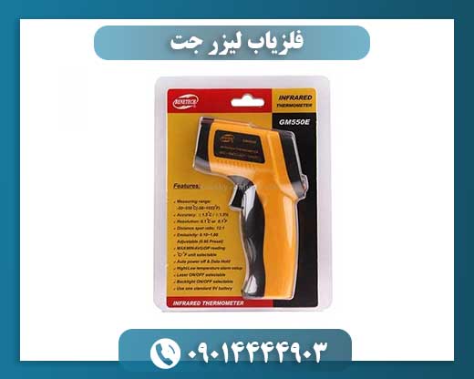 فلزیاب لیزر جت 09014444903