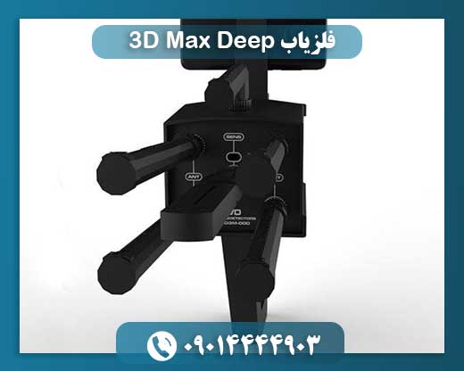 فلزیاب Deep 3D Max 09014444903