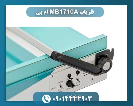 فلزیاب MB1710A ام بی 09014444903