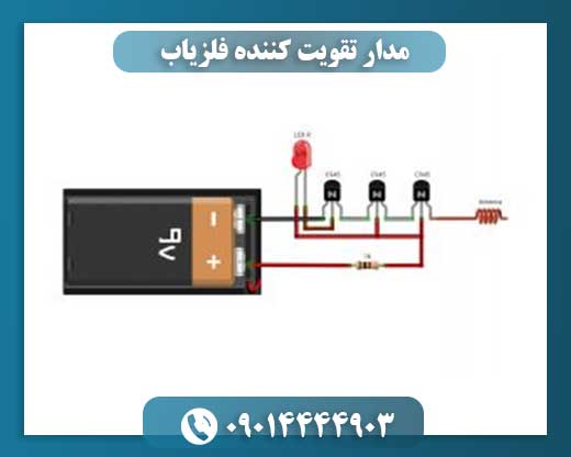 مدار تقویت کننده فلزیاب 09014444903