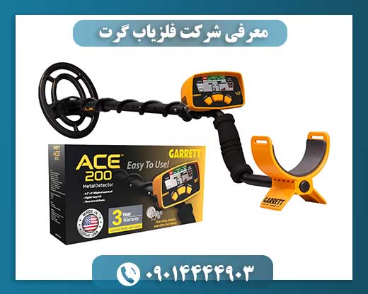 معرفی شرکت فلزیاب گرت 09014444903