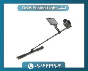 اسکنر OKM Fusion Light 09014444903